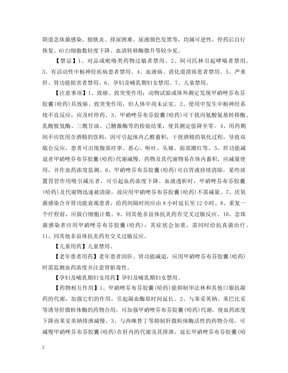 哈药甲硝唑芬布芬胶囊说明书 _第2页