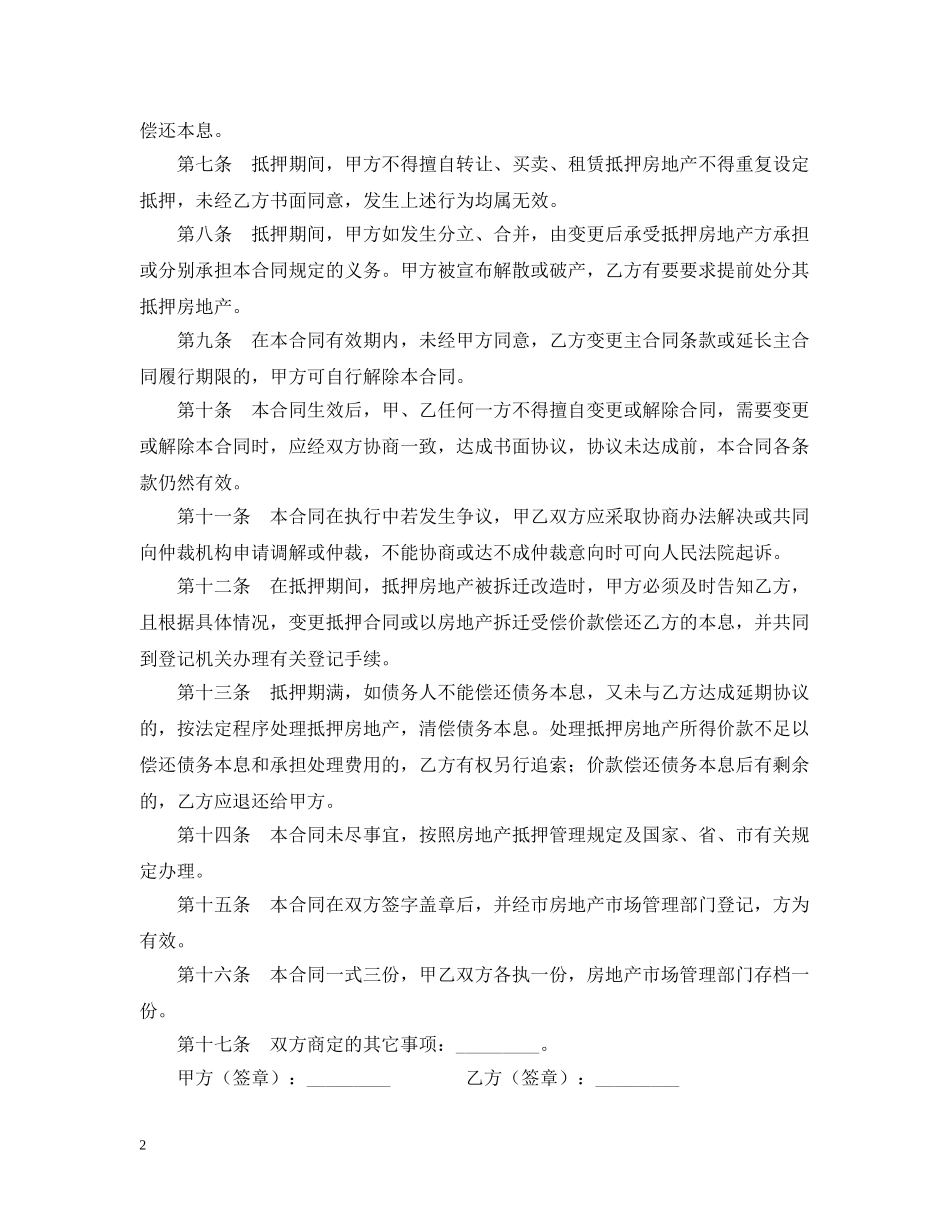 哈尔滨市房地产抵押合同样本 _第2页