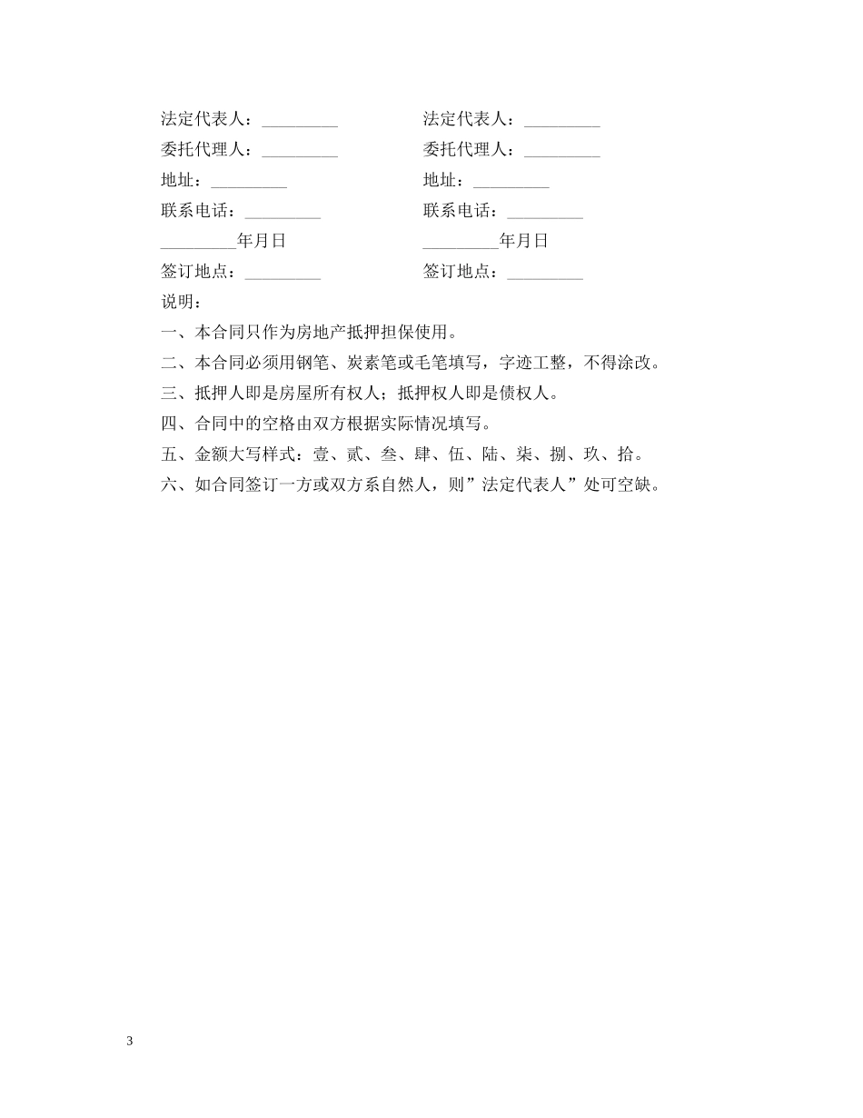 哈尔滨市房地产抵押合同样本 _第3页