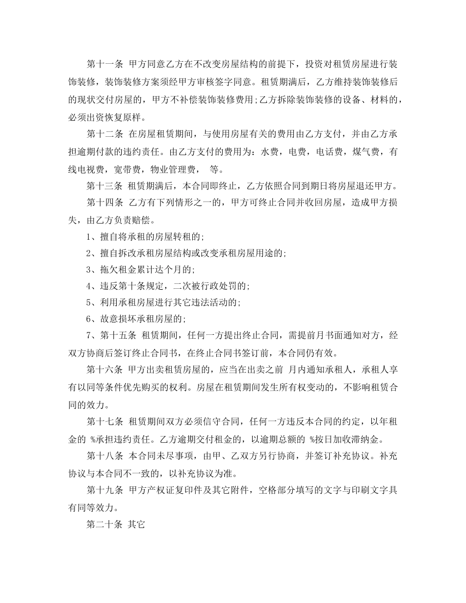 哈尔滨市房屋租赁合同 _第2页