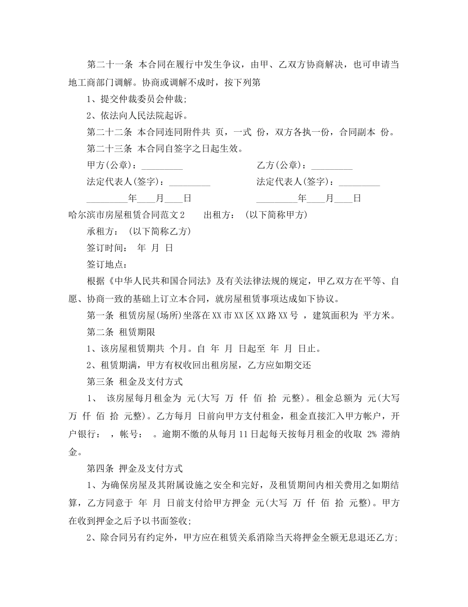 哈尔滨市房屋租赁合同 _第3页