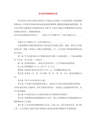 哈尔滨市房屋租赁合同 