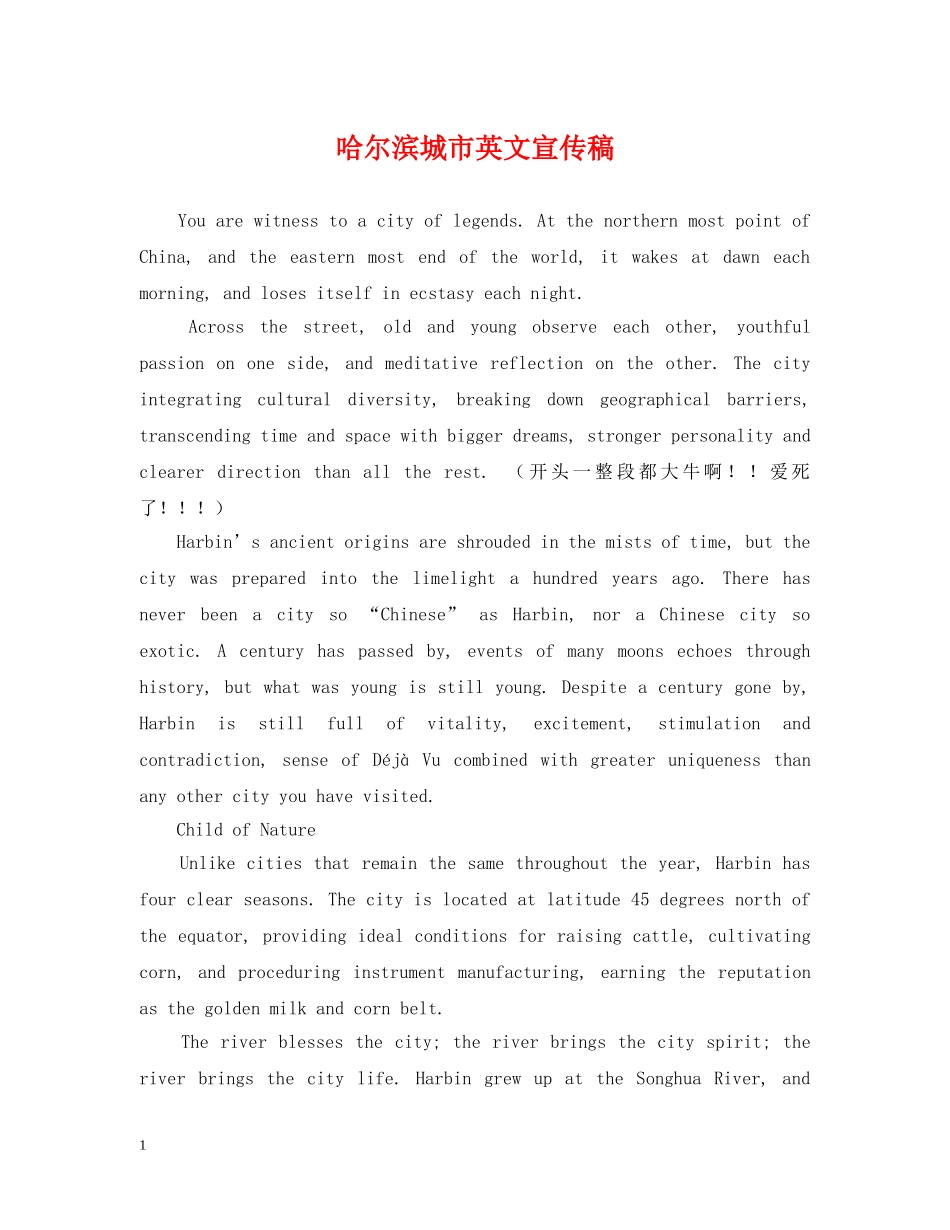 哈尔滨城市英文宣传稿 _第1页