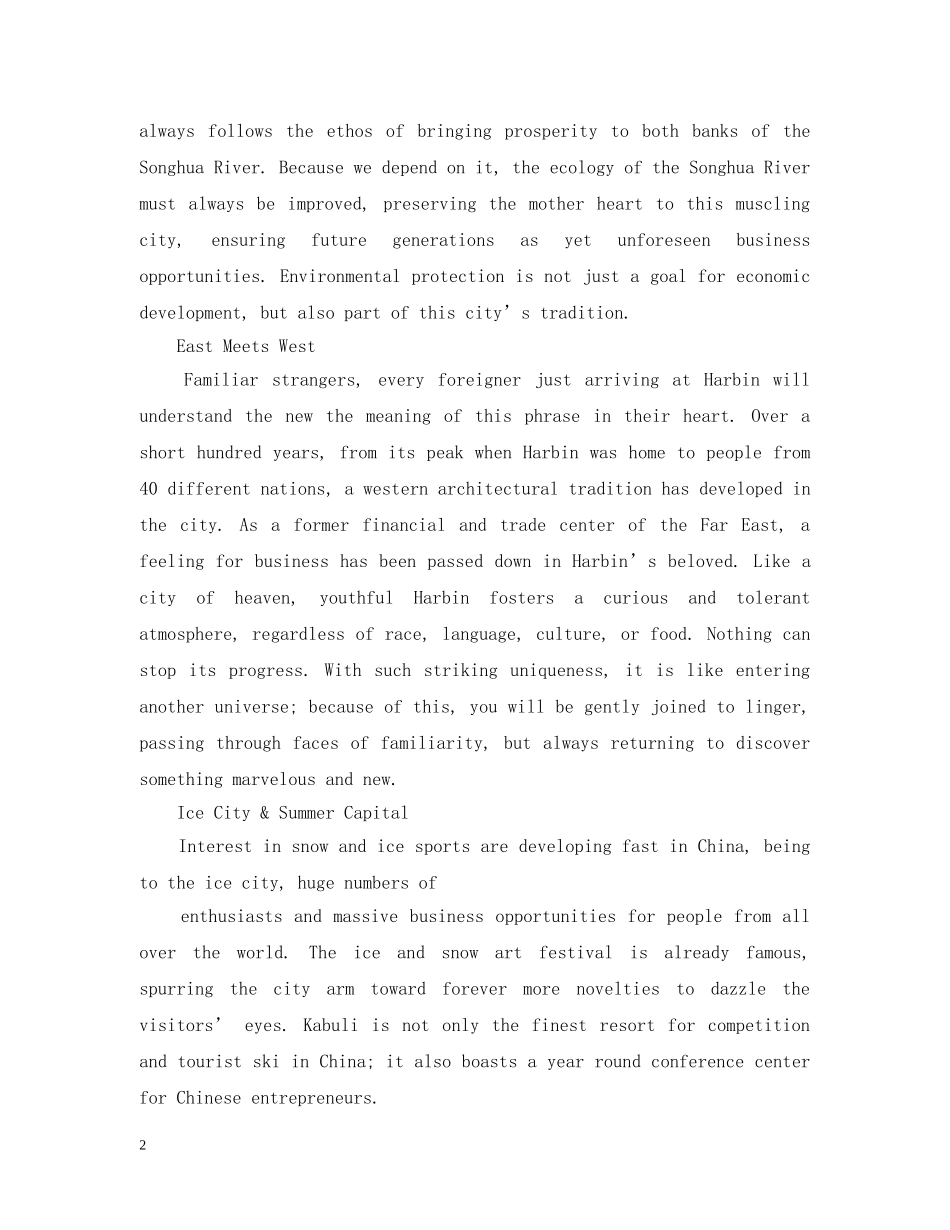 哈尔滨城市英文宣传稿 _第2页