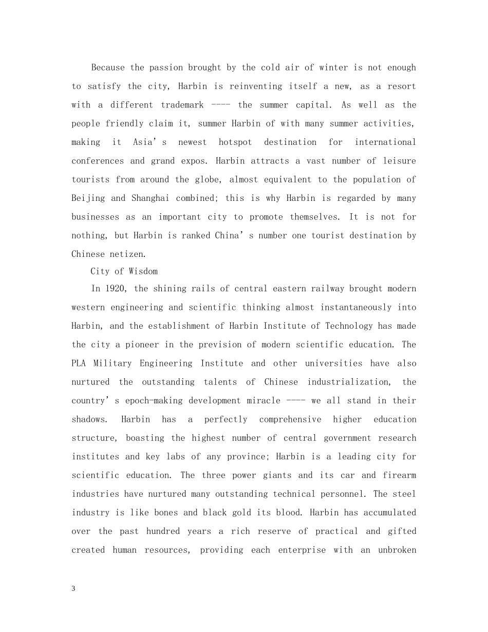 哈尔滨城市英文宣传稿 _第3页