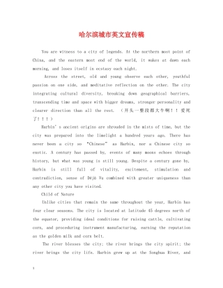 哈尔滨城市英文宣传稿 