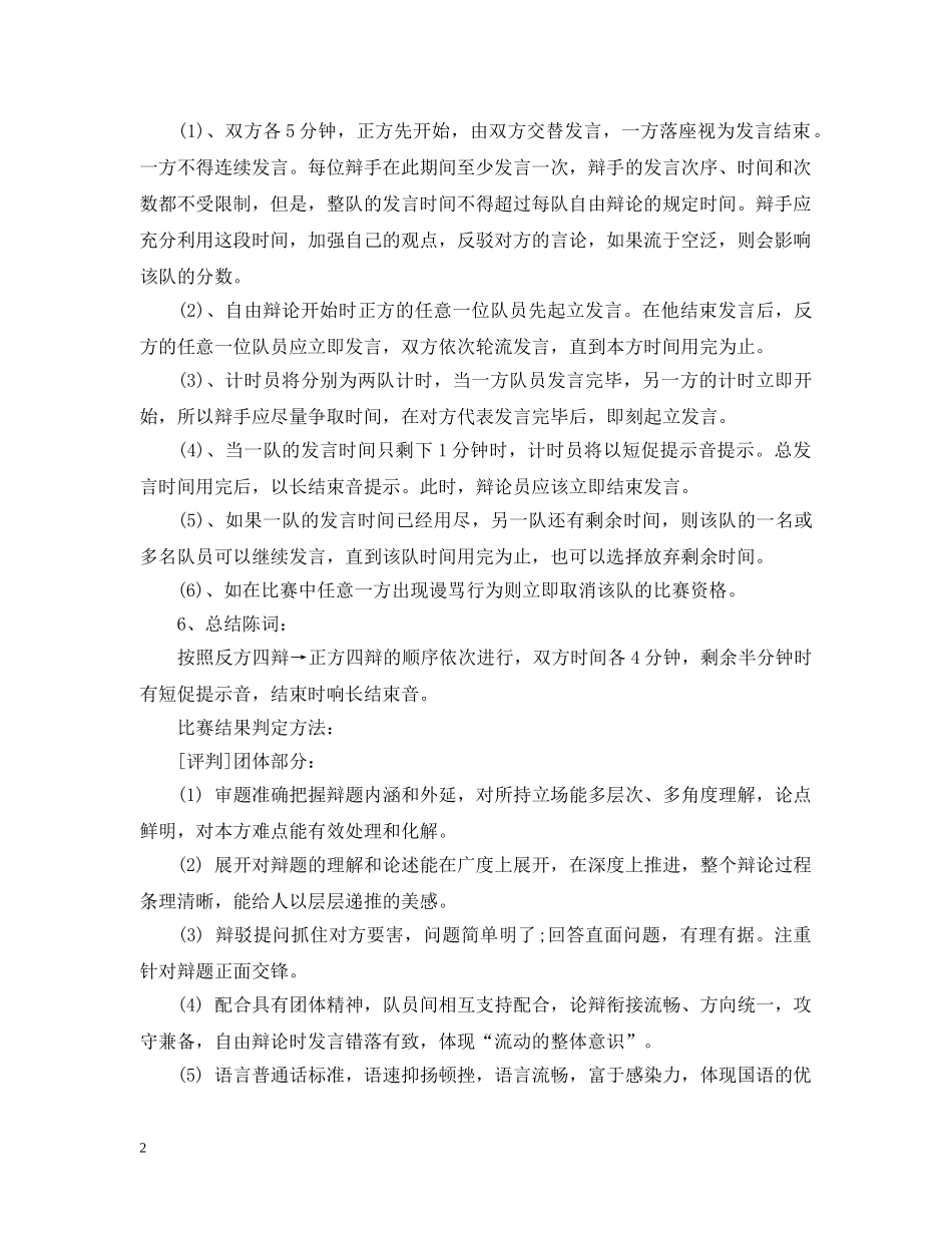 哈尔滨工程大学辩论赛赛制及规则 _第2页