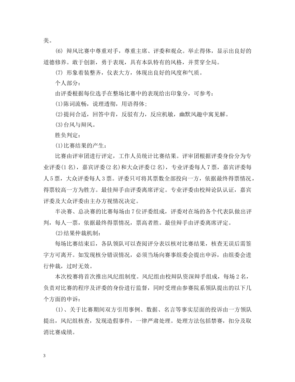 哈尔滨工程大学辩论赛赛制及规则 _第3页