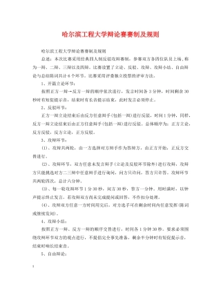 哈尔滨工程大学辩论赛赛制及规则 