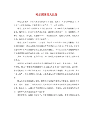 哈尔滨冰雪大世界 