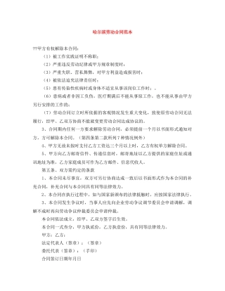 哈尔滨劳动合同范本 