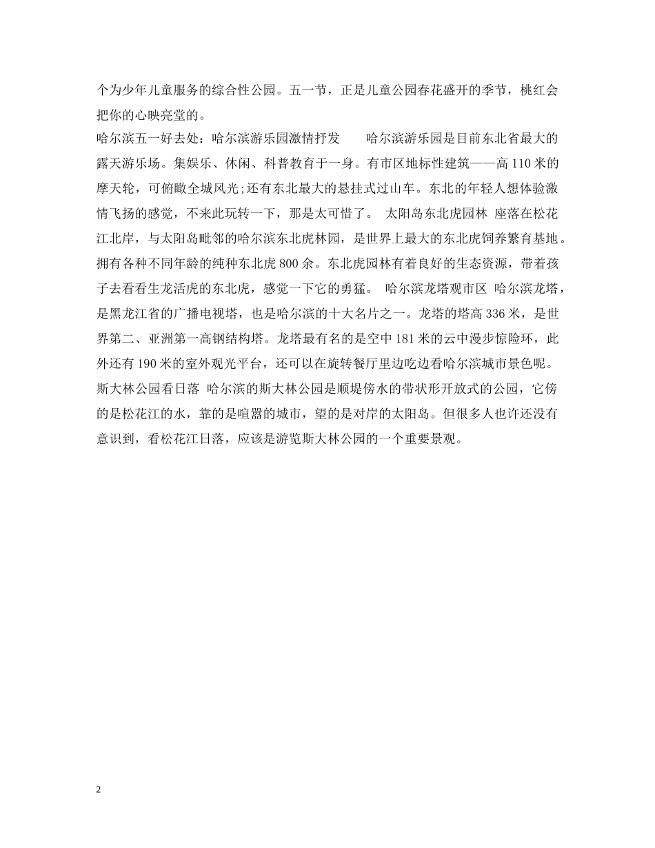 哈尔滨五一去哪玩 _第2页