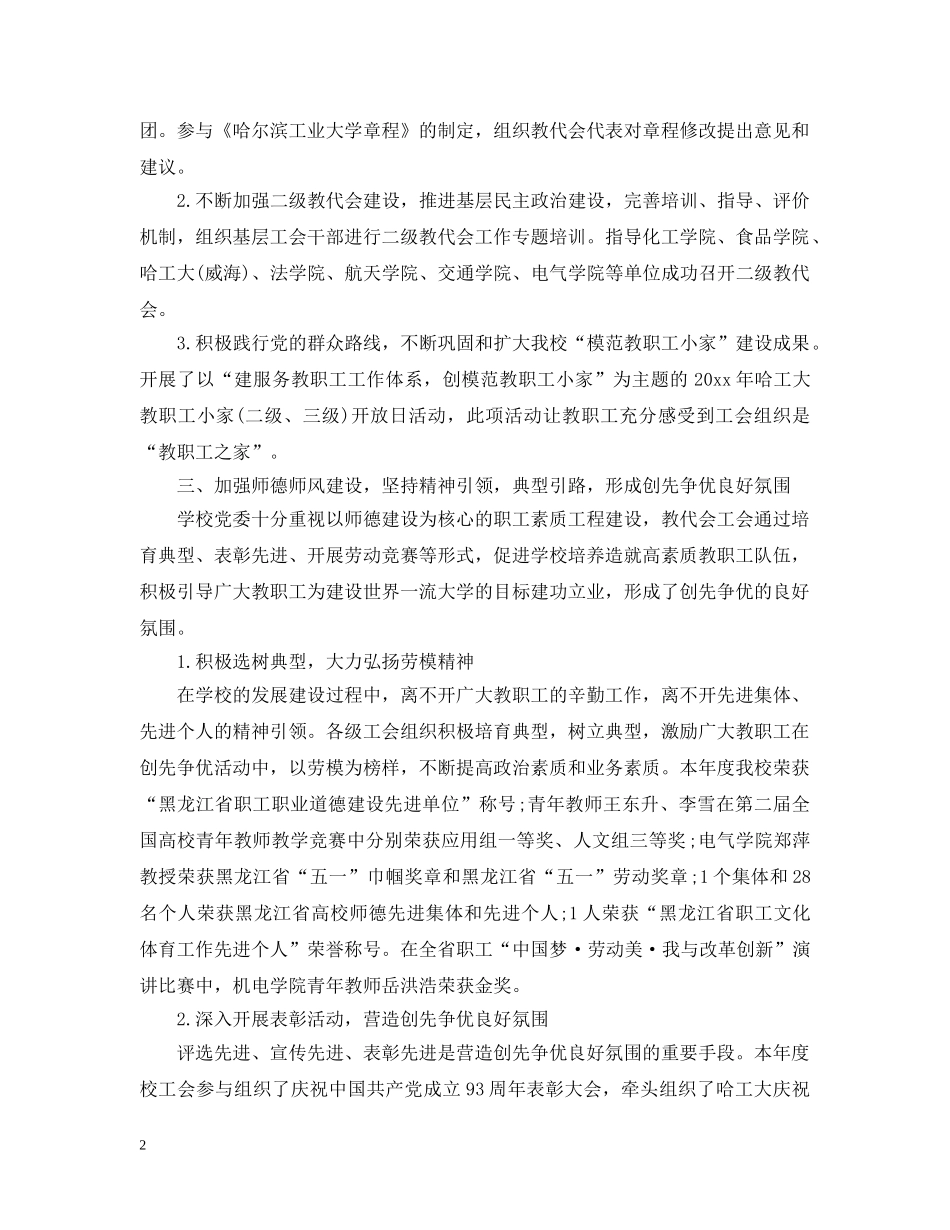 哈尔滨工业大学教代会工会工作报告 _第2页
