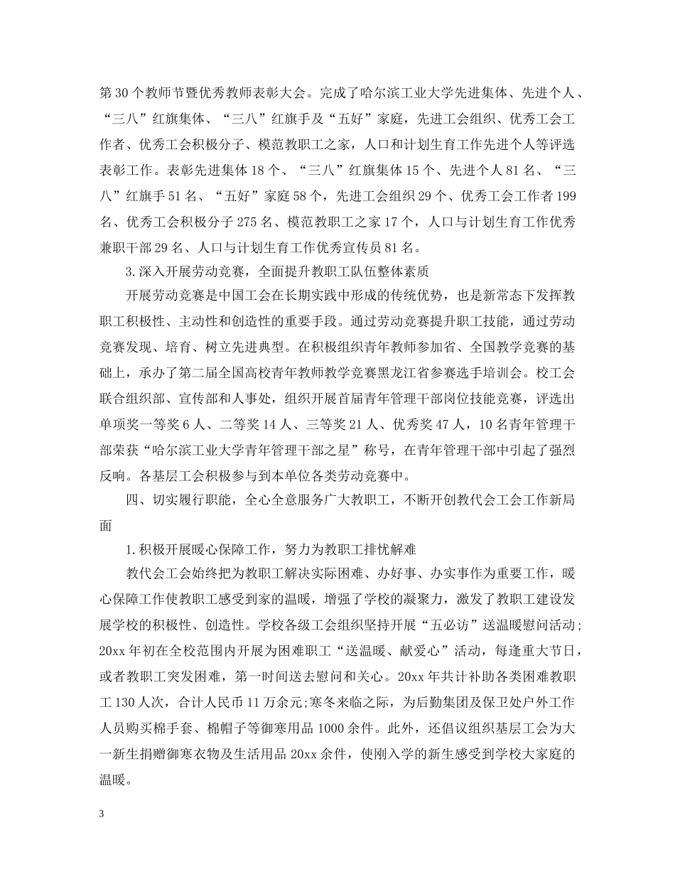 哈尔滨工业大学教代会工会工作报告 _第3页