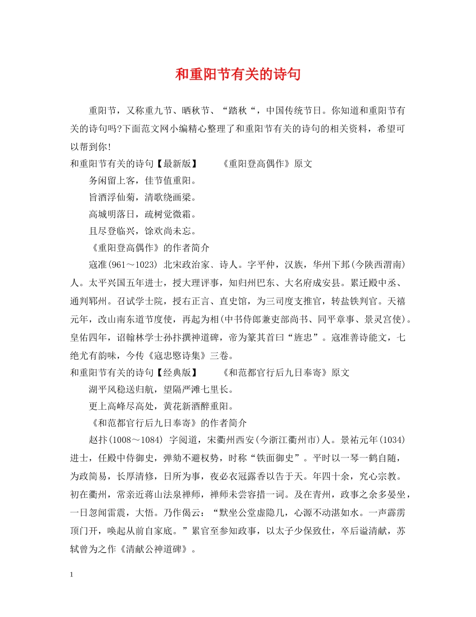 和重阳节有关的诗句 _第1页