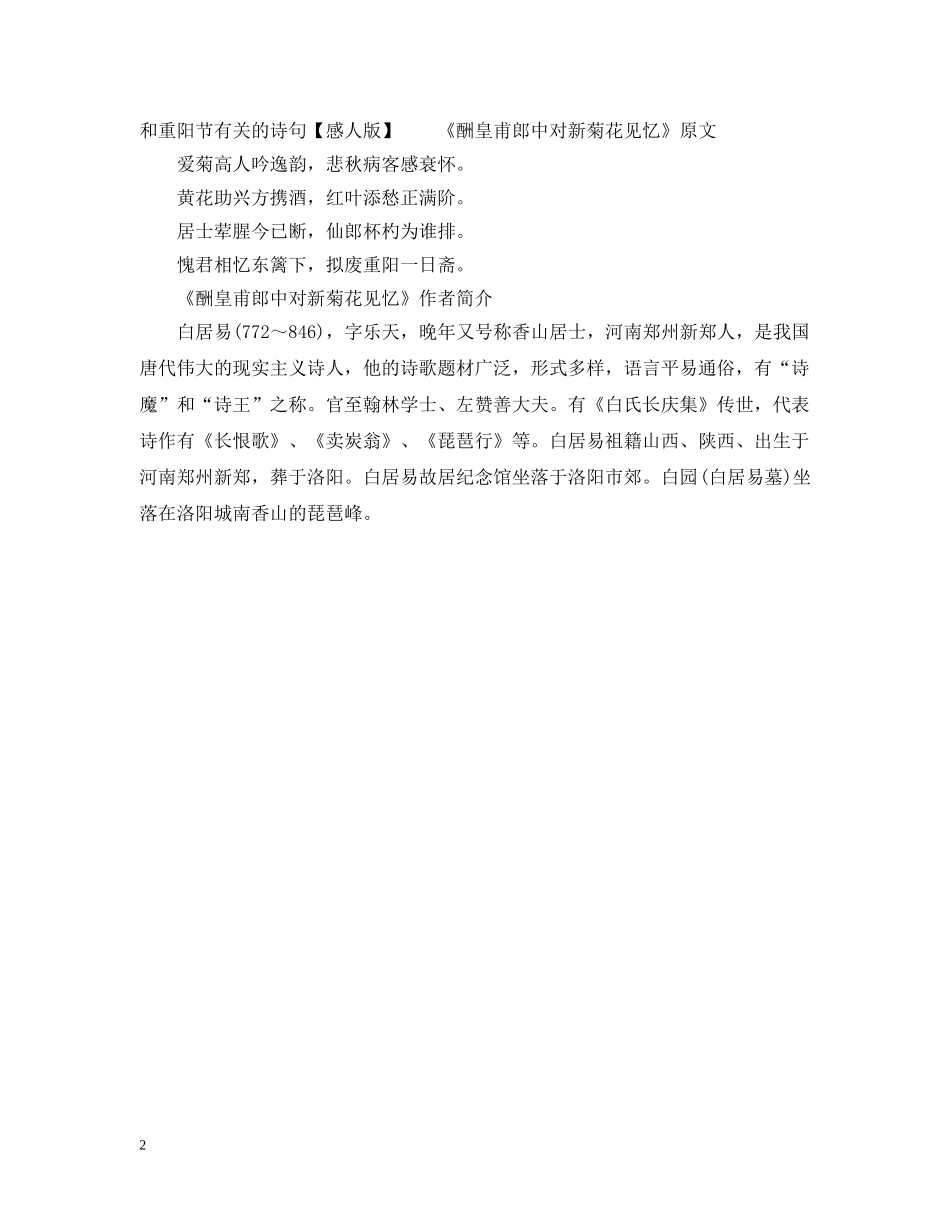 和重阳节有关的诗句 _第2页