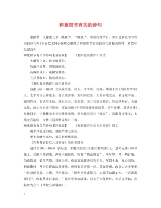 和重阳节有关的诗句 