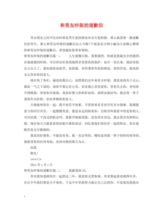 和男友吵架的道歉信 