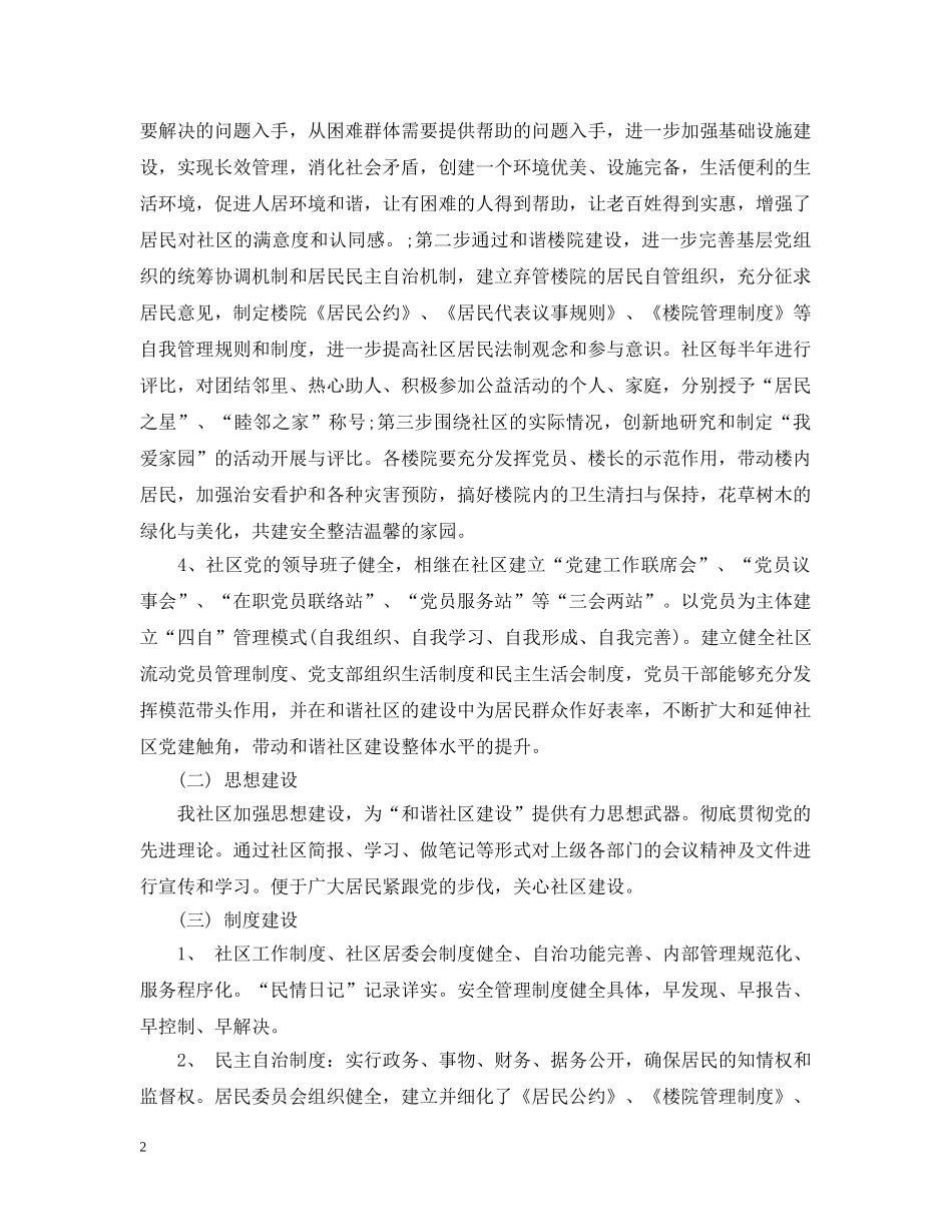 和谐社区建设自查报告范文 _第2页