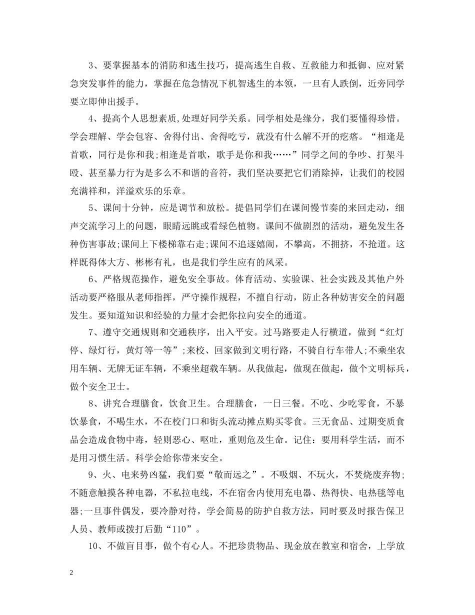 和谐校园主题的国旗下讲话 _第2页