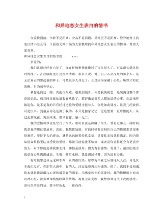 和异地恋女生表白的情书 