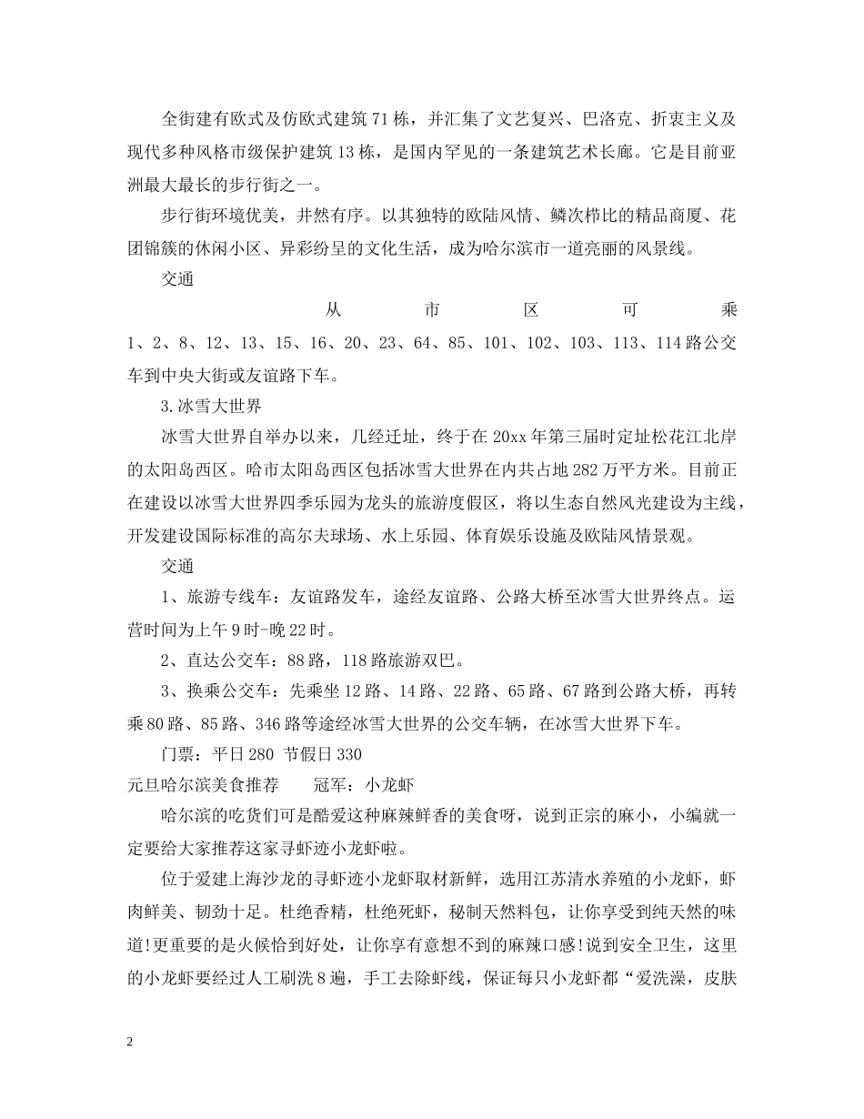 哈尔滨元旦旅游攻略 _第2页