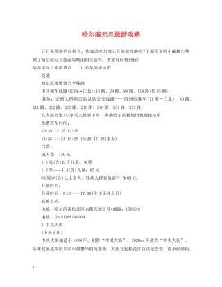 哈尔滨元旦旅游攻略 