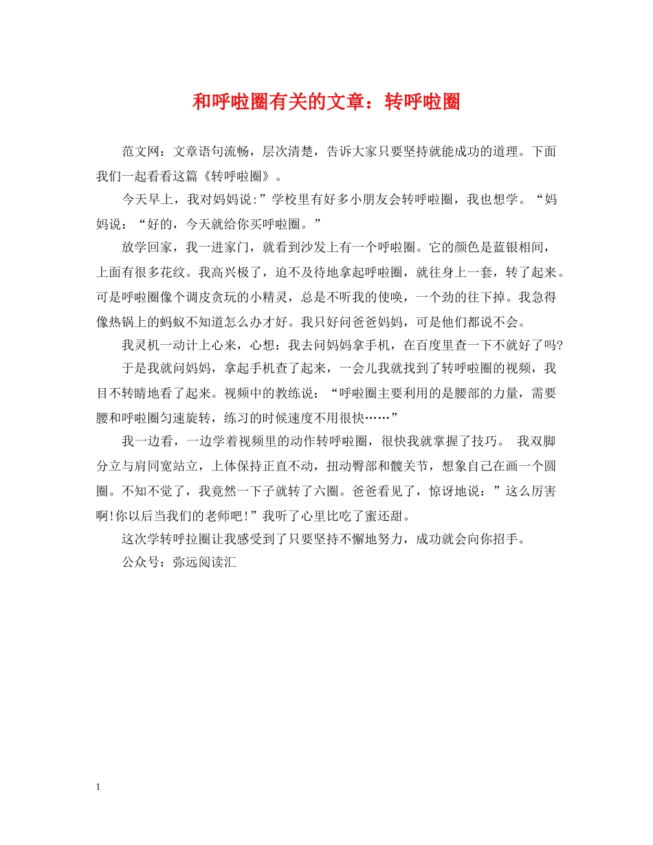 和呼啦圈有关的文章：转呼啦圈 _第1页