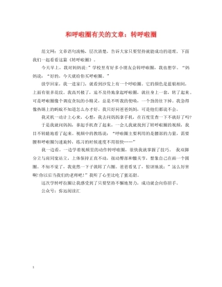 和呼啦圈有关的文章：转呼啦圈 