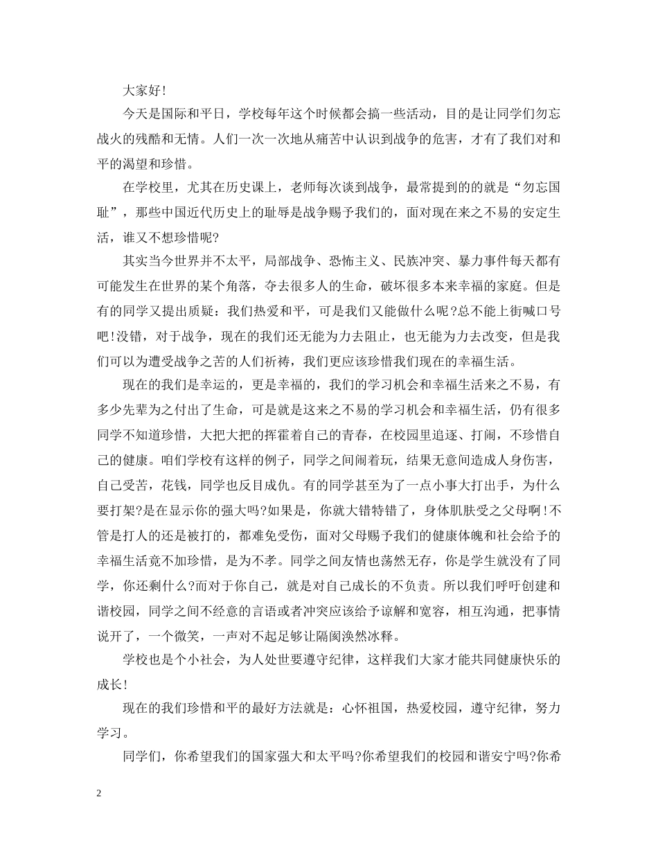 和平倡议书范文 _第2页
