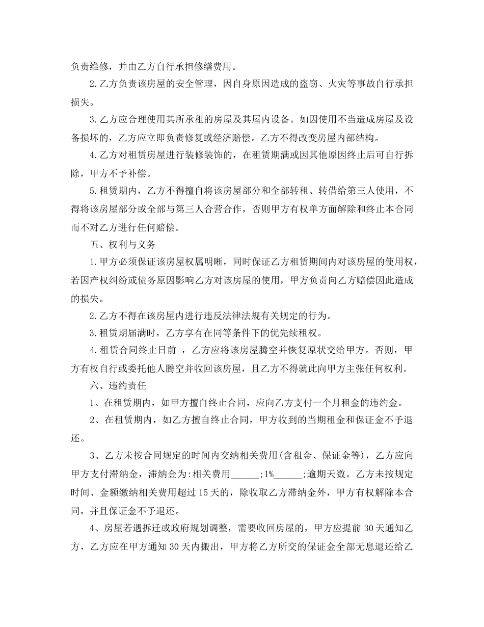 呼和浩特房屋租赁合同 _第3页