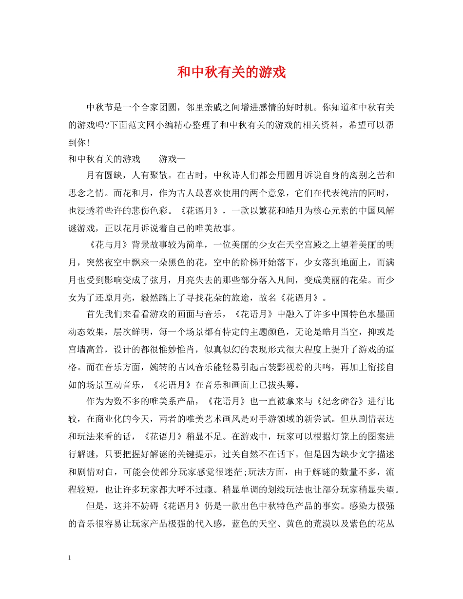 和中秋有关的游戏 _第1页