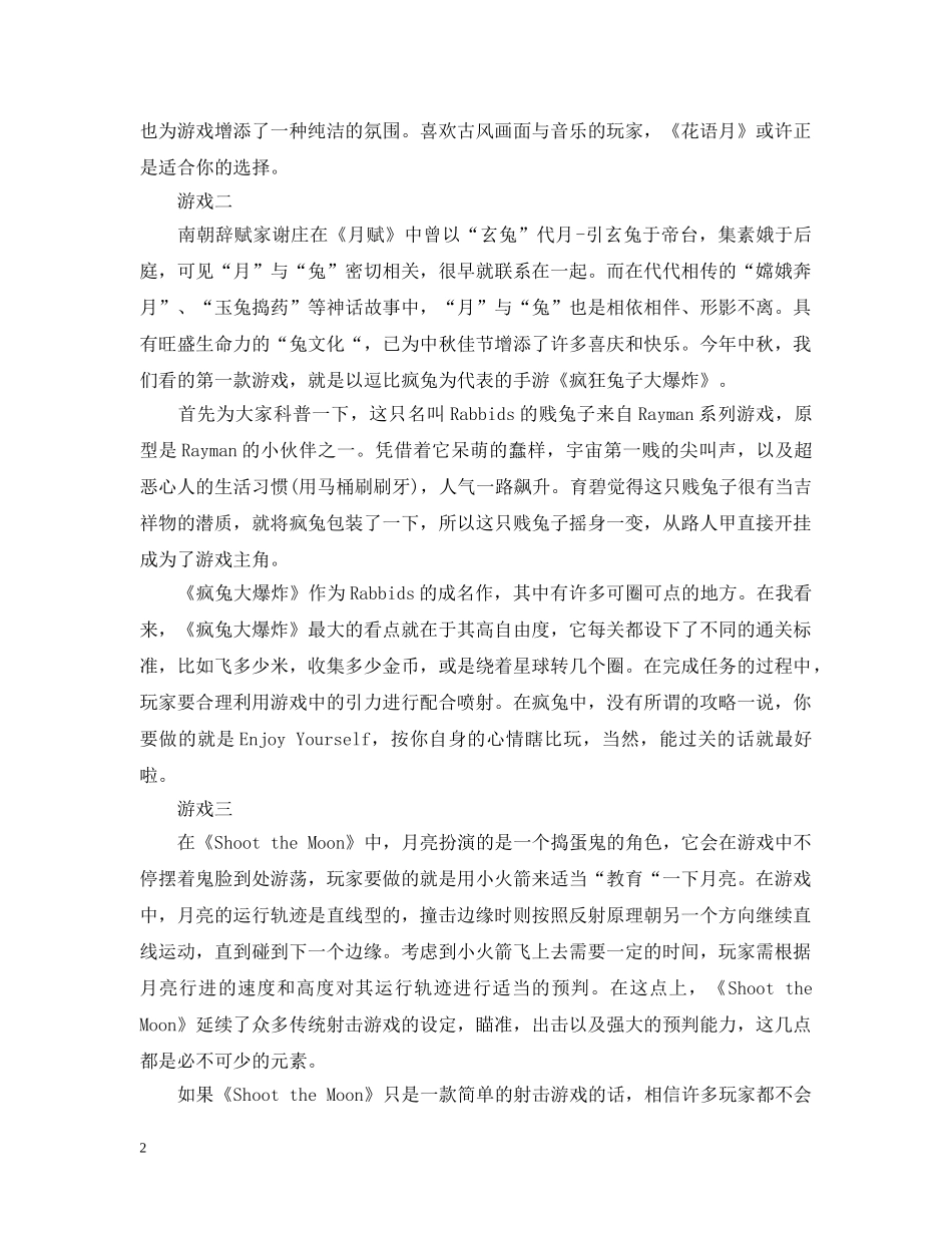 和中秋有关的游戏 _第2页
