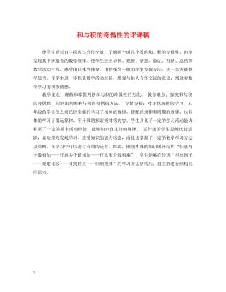和与积的奇偶性的评课稿 