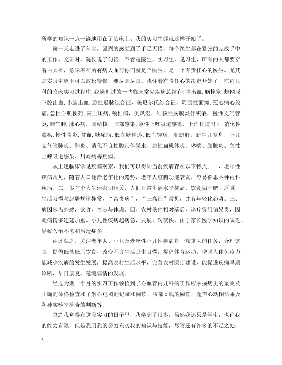 呼吸内科实习心得感受 _第3页