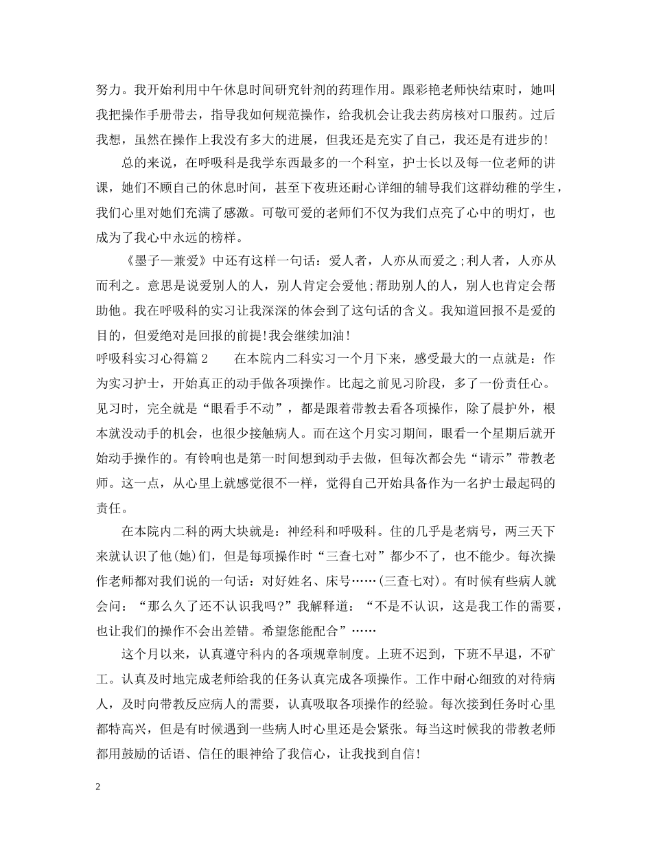 呼吸科实习心得 _第2页