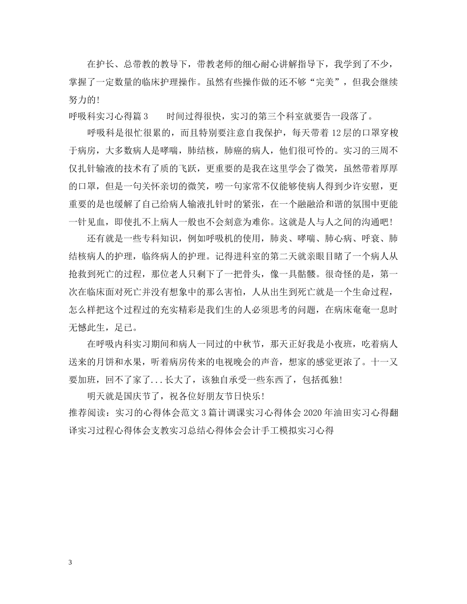 呼吸科实习心得 _第3页