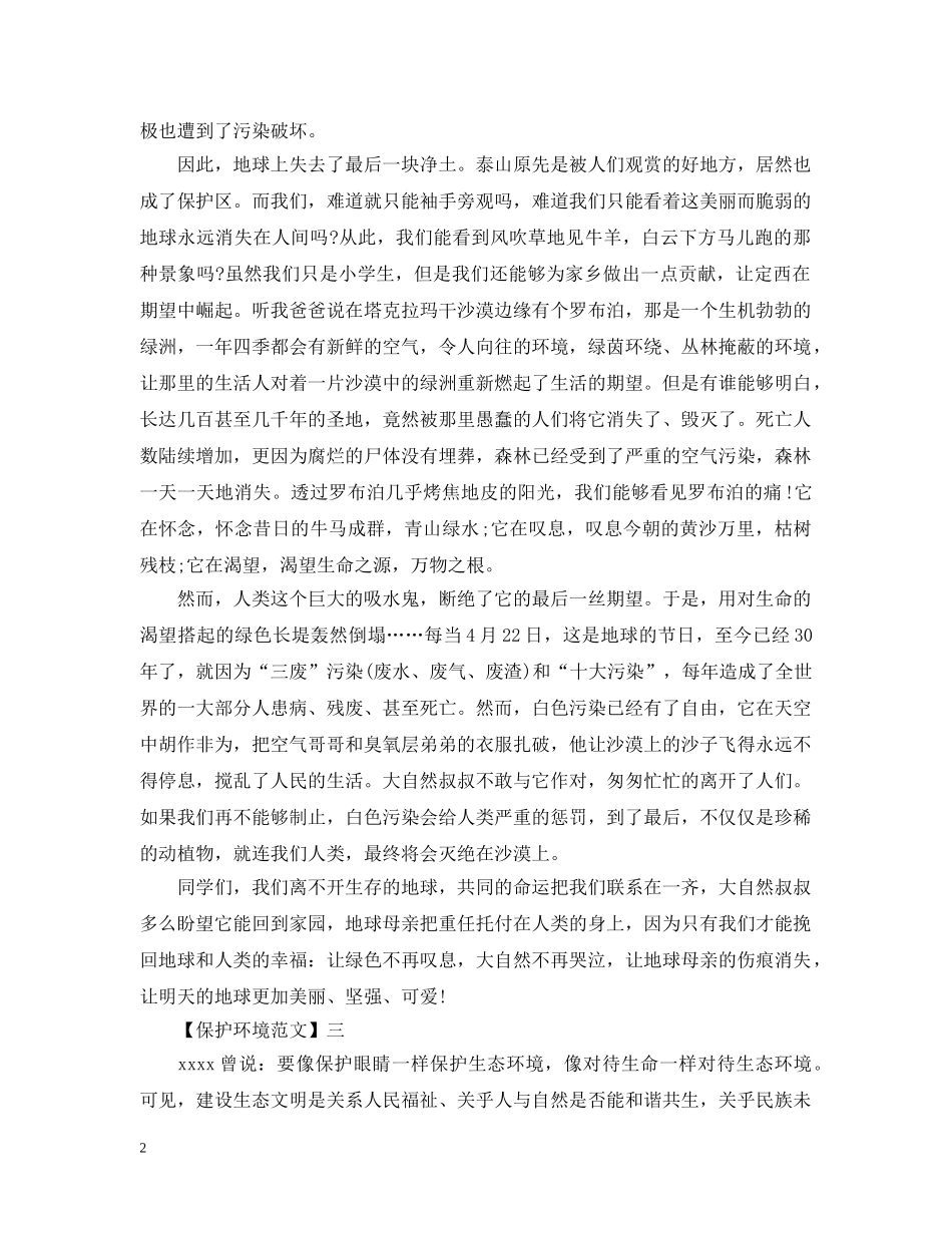 呵护我们的家园——远离污染 _第2页