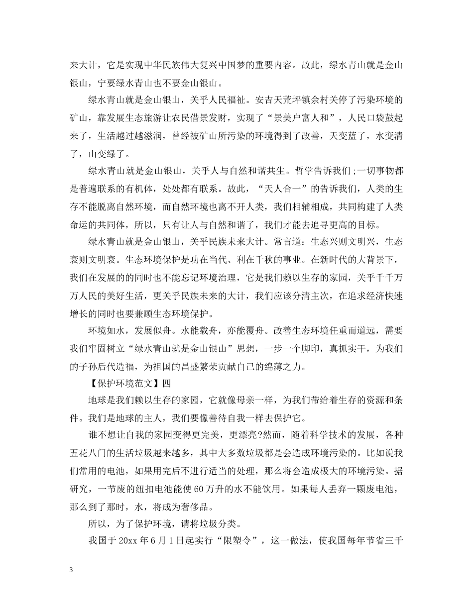 呵护我们的家园——远离污染 _第3页