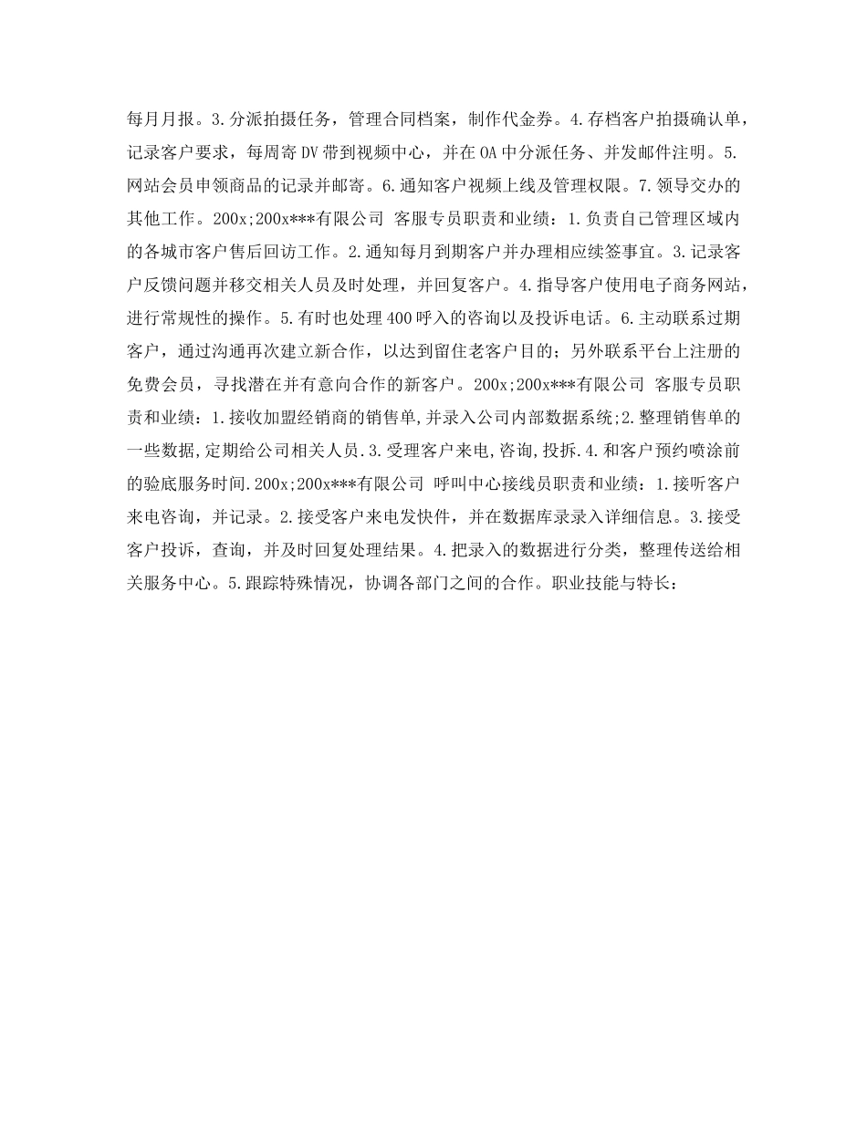 呼叫中心接线员简历表格 _第2页