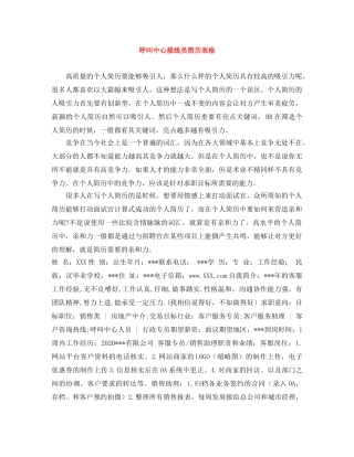 呼叫中心接线员简历表格 