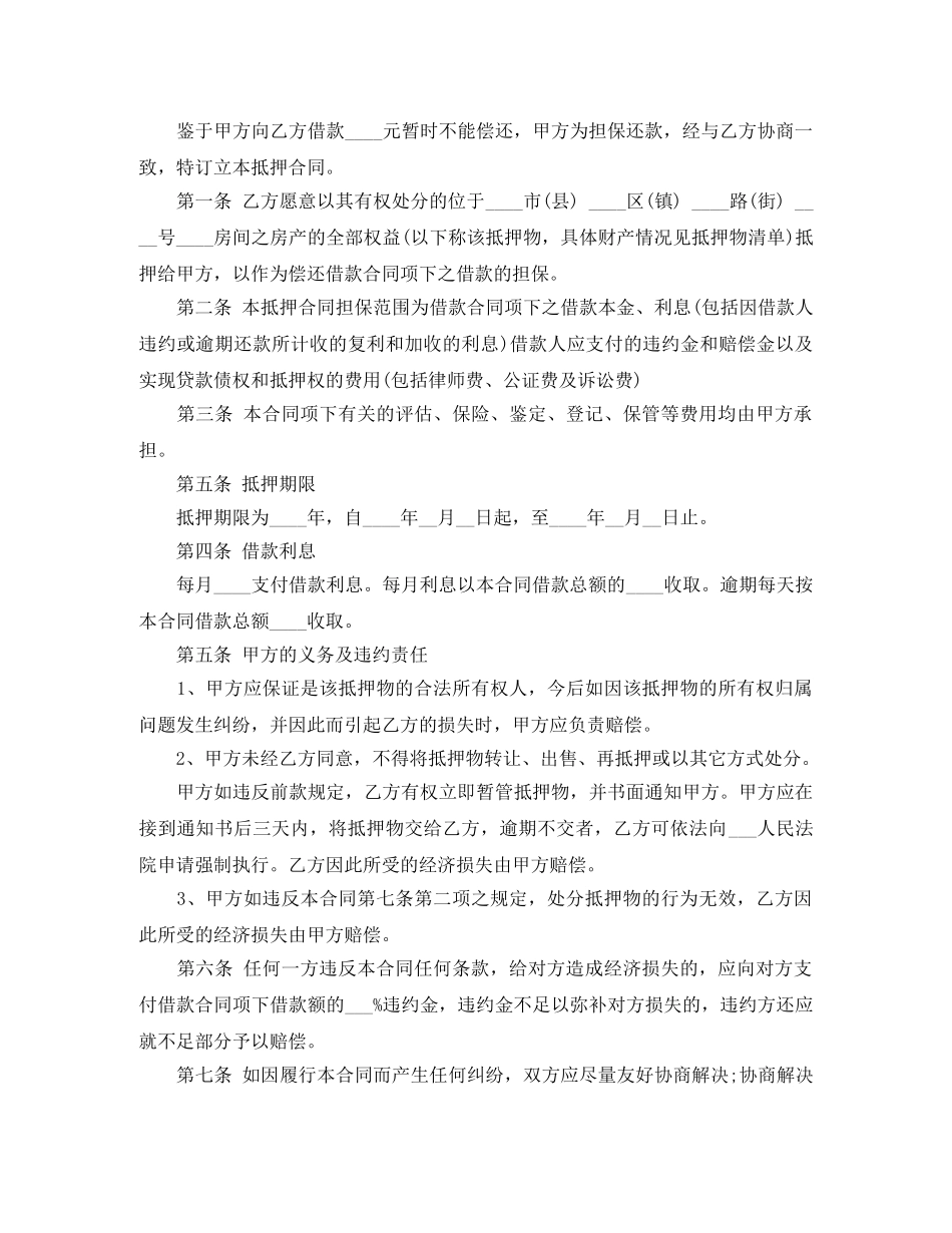 含违约金比例的个人借款合同范本参考 _第3页