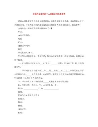 含违约金比例的个人借款合同范本参考 