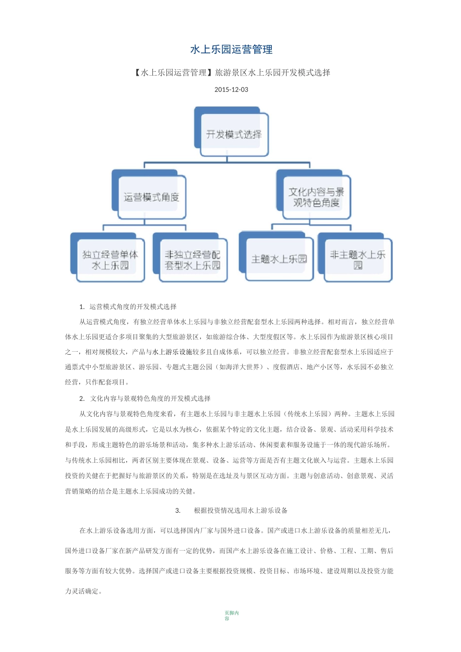 水上乐园运营管理_第2页