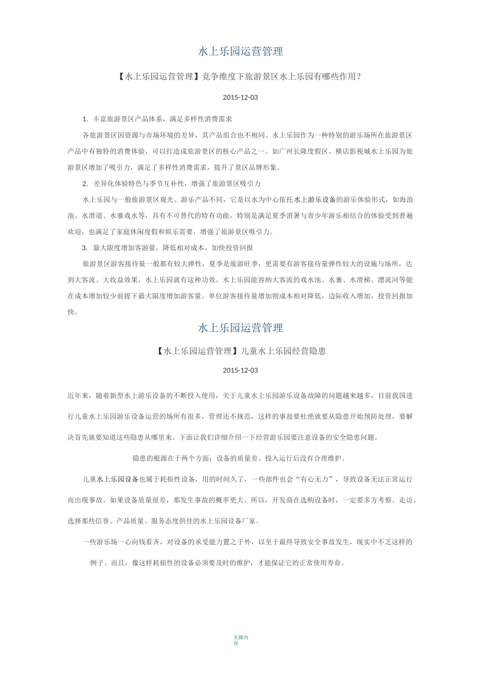 水上乐园运营管理_第3页