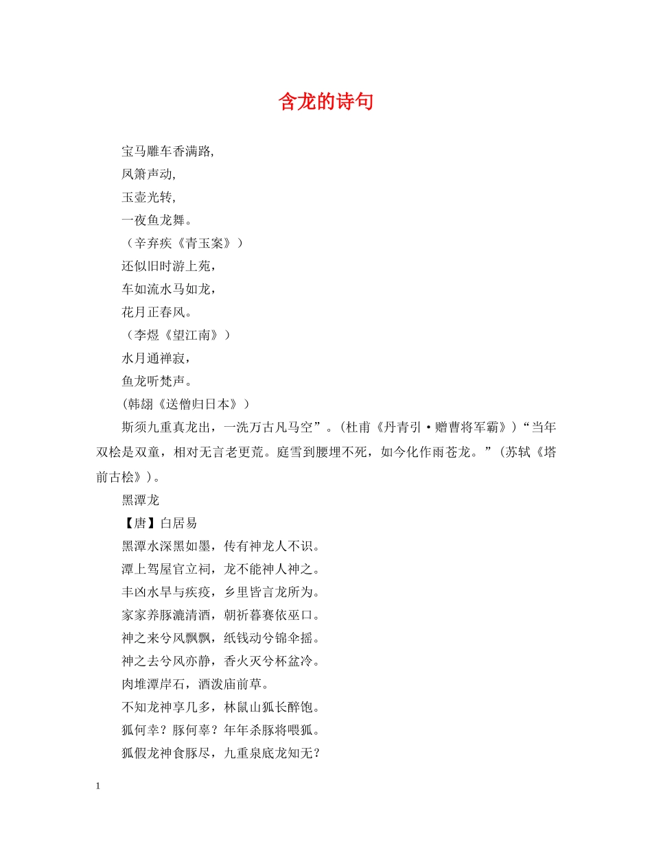 含龙的诗句 _第1页