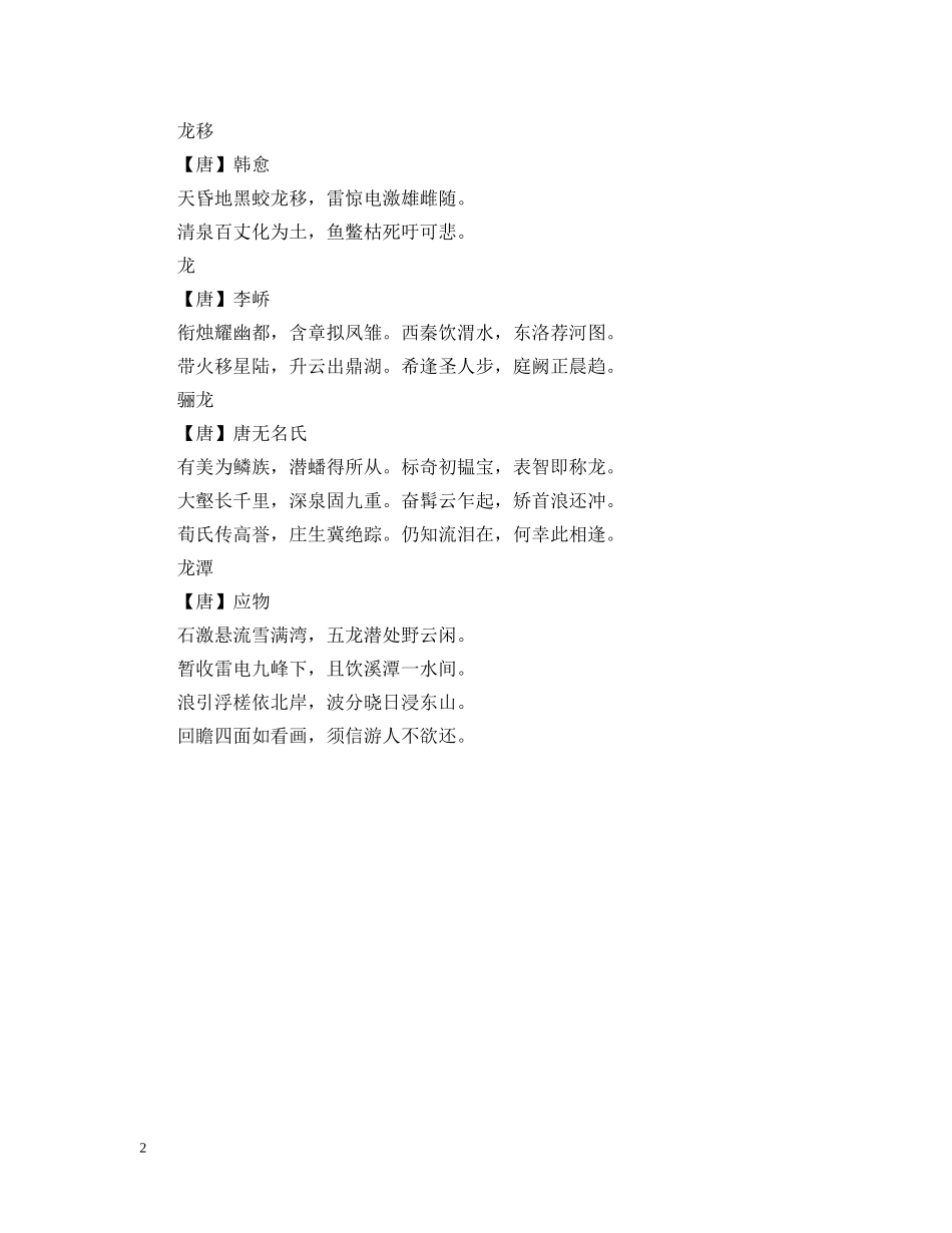 含龙的诗句 _第2页