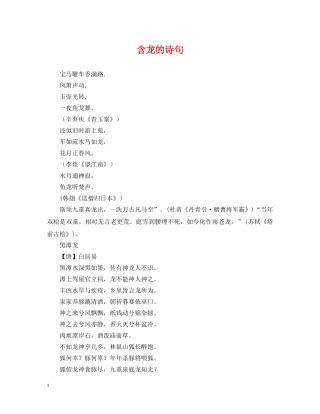 含龙的诗句 