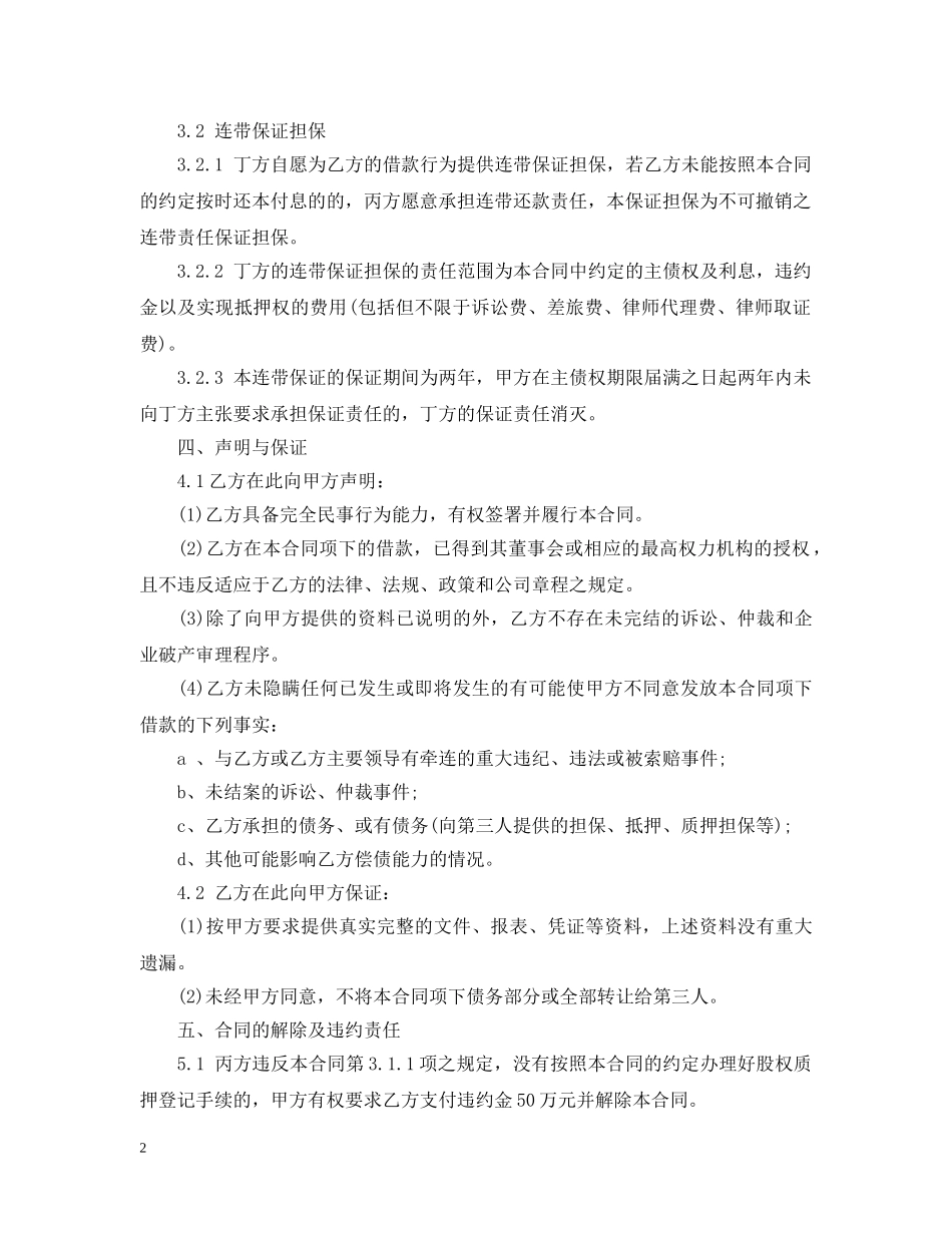 含抵押条款的借款合同范本 _第2页