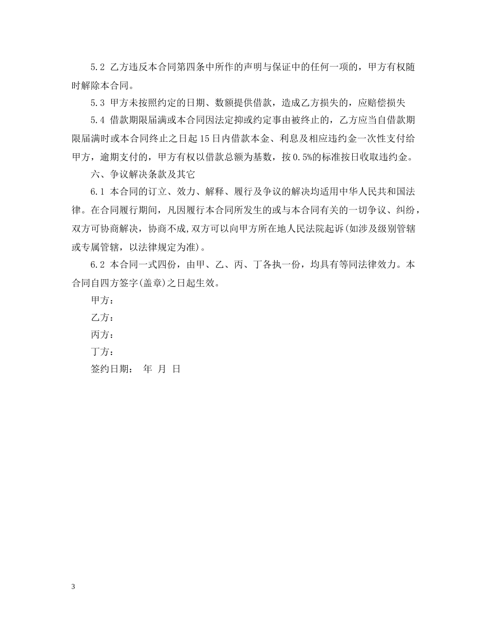 含抵押条款的借款合同范本 _第3页